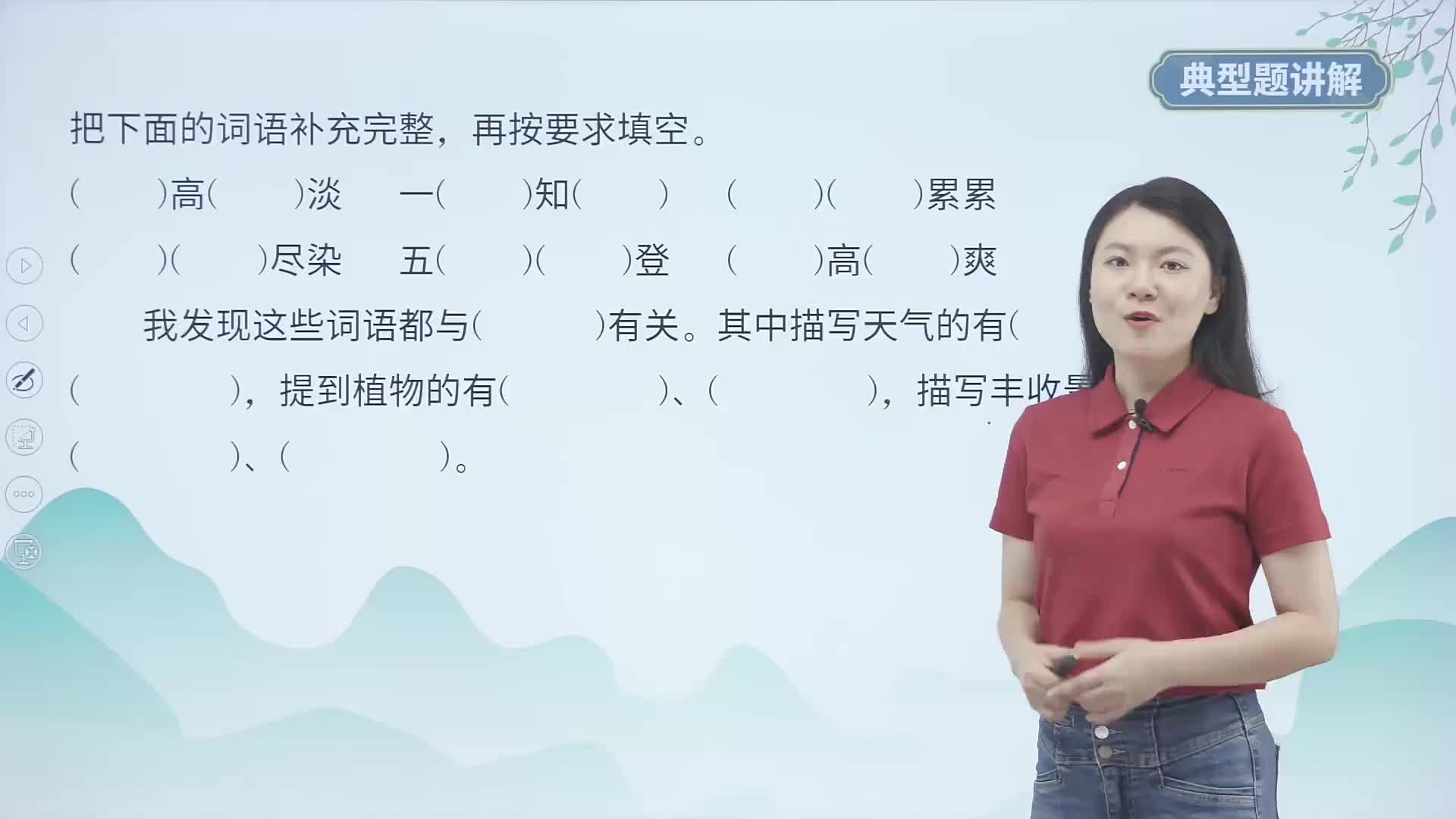 典型题讲解  11