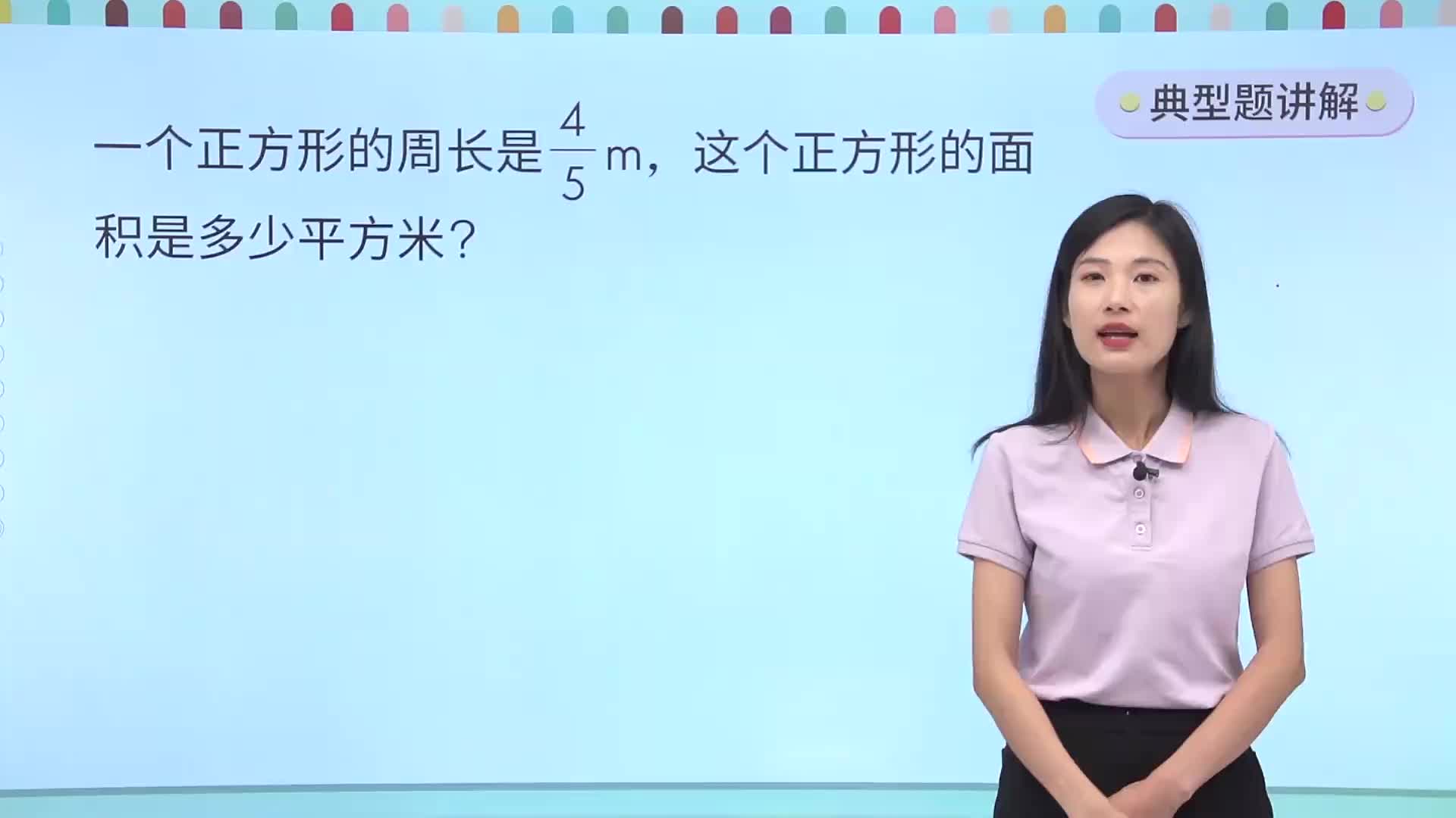 典型题讲解7