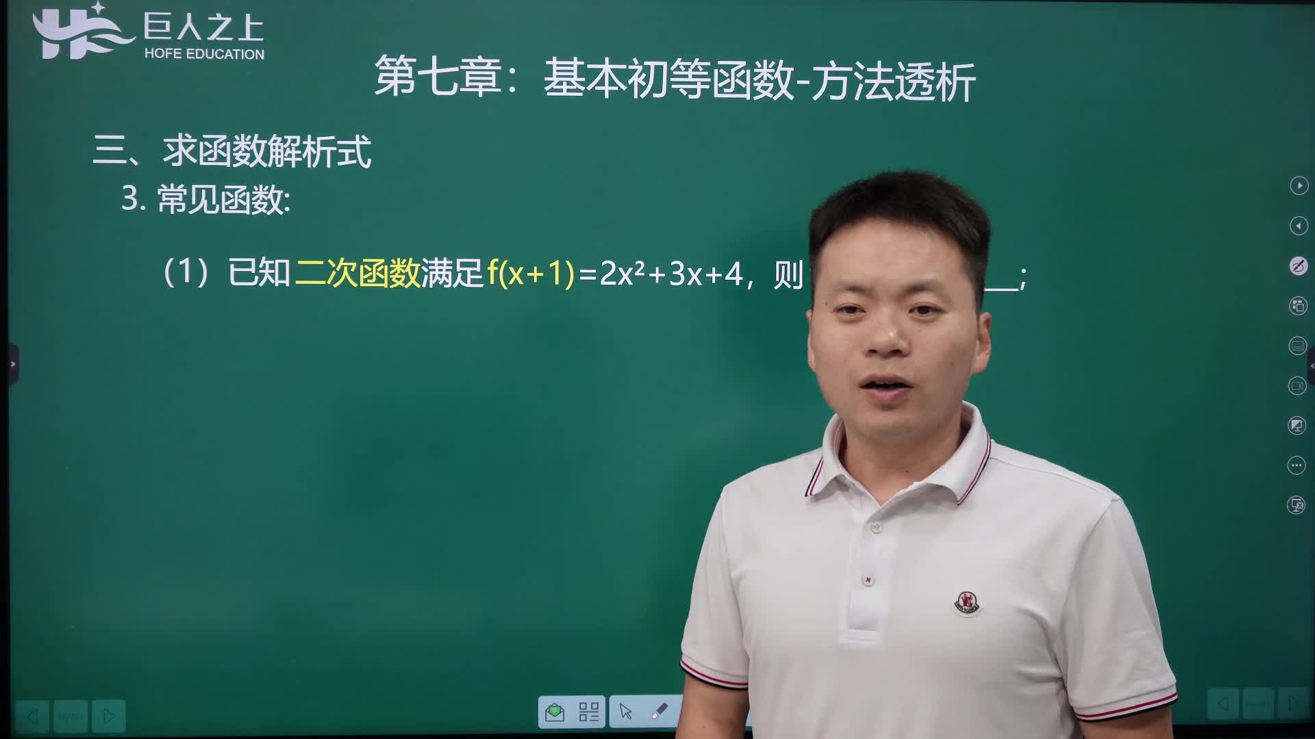 20常见函数解析式
