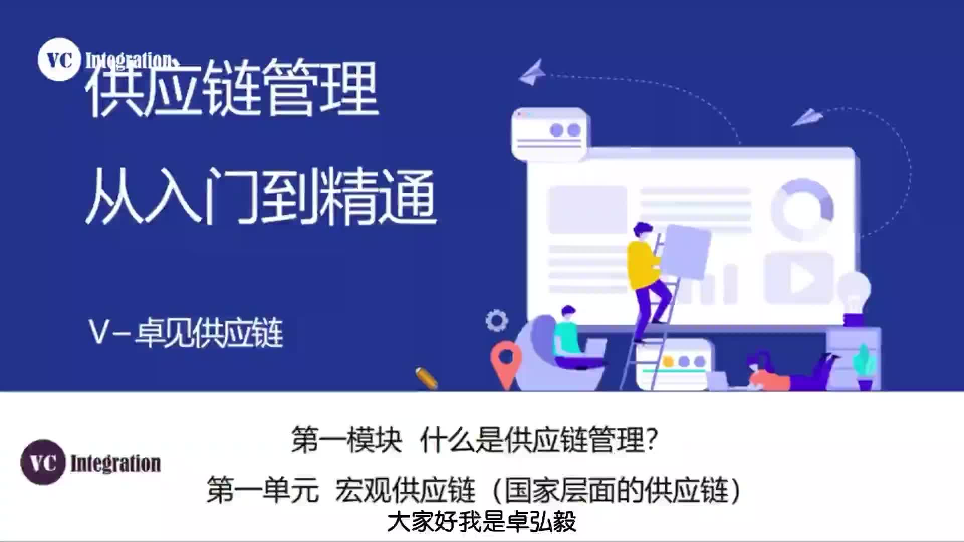 1、宏观供应链（国家层面的供应链）