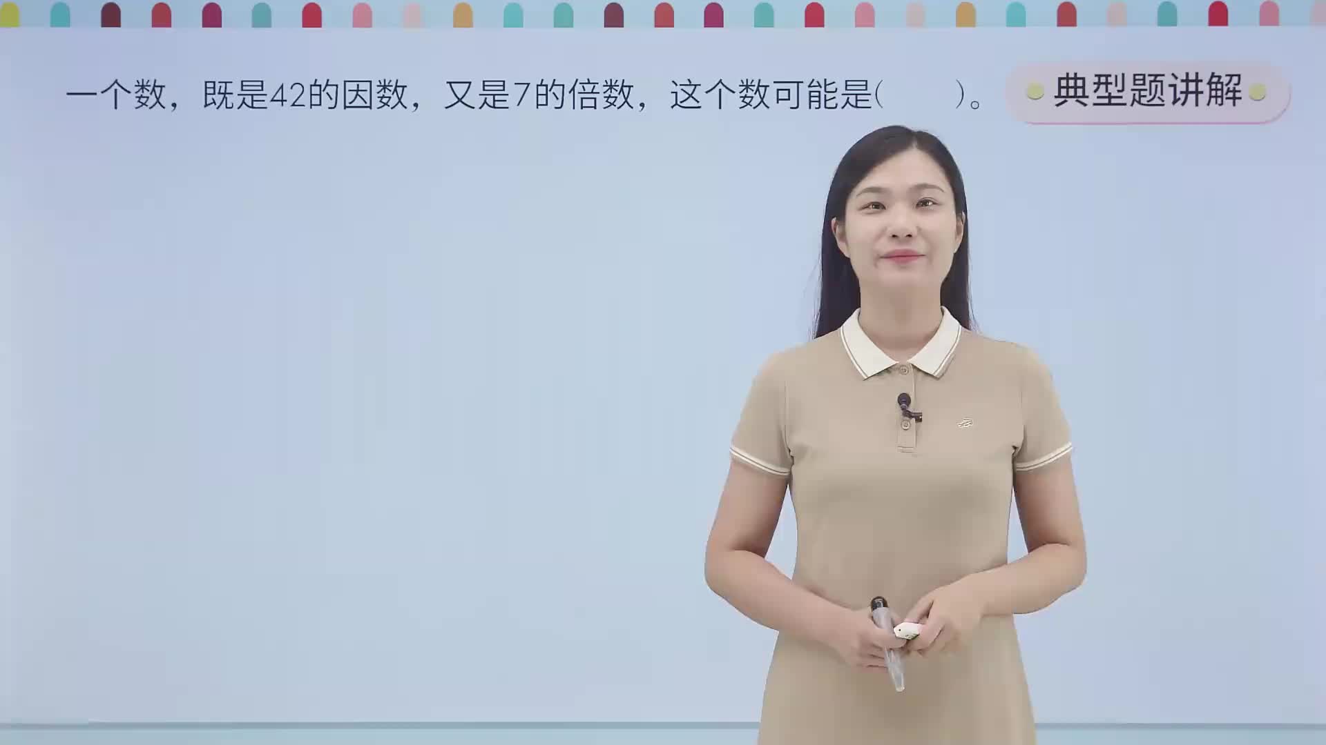 典型题讲解 1