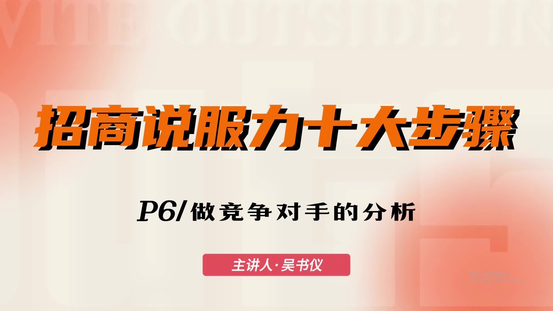 06 知己知彼，分析与同行的差别和优势