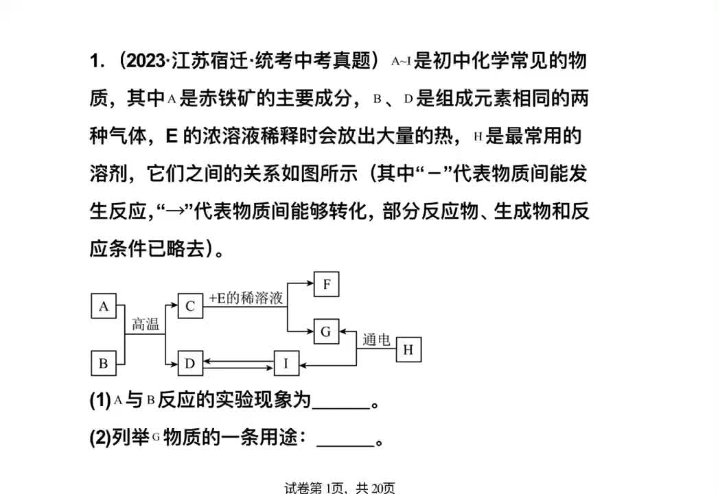 14.框图推断题（1）1-5