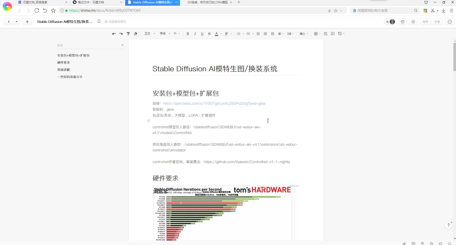 15、SD contorlnet简介和三大插件部署