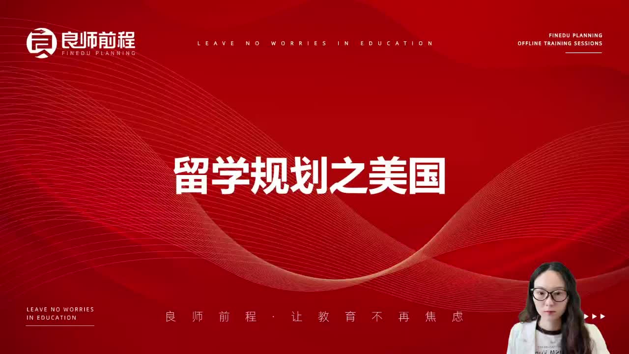 美国留学规划-1