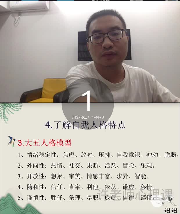 20.大五人格及九型人格理论