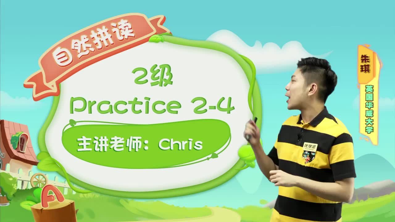 YXP-自然拼读-练习-2级-practice2-4