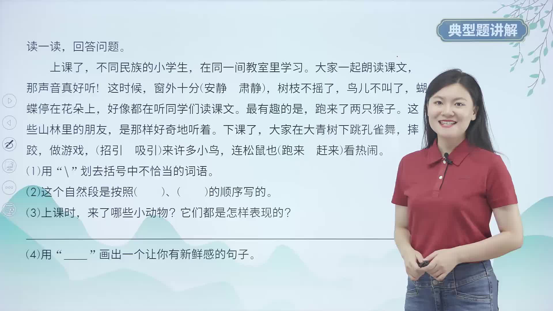 典型题讲解  6