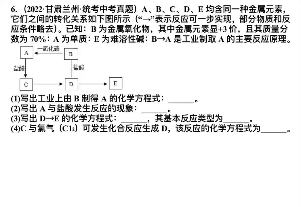 16.框图推断题（2）6-11