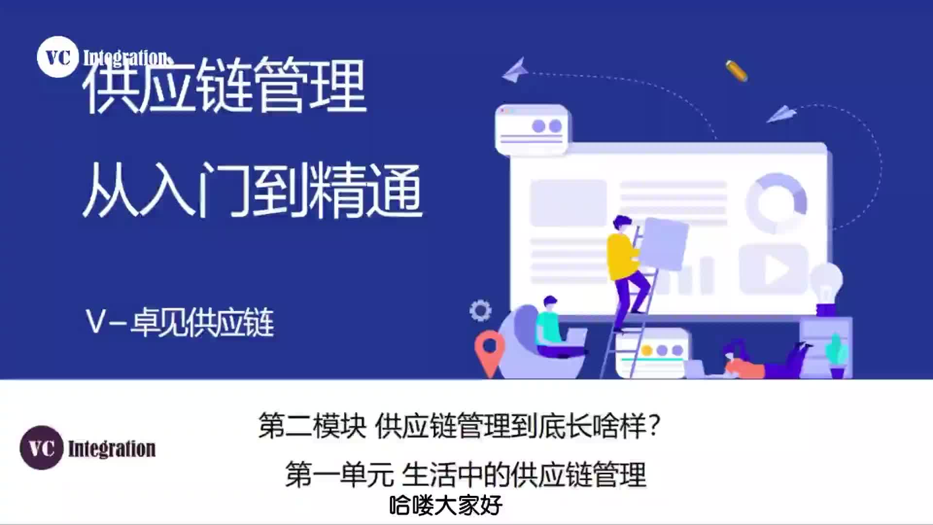 4、生活中的供应链管理 —— 街边早餐铺中的供应链原理