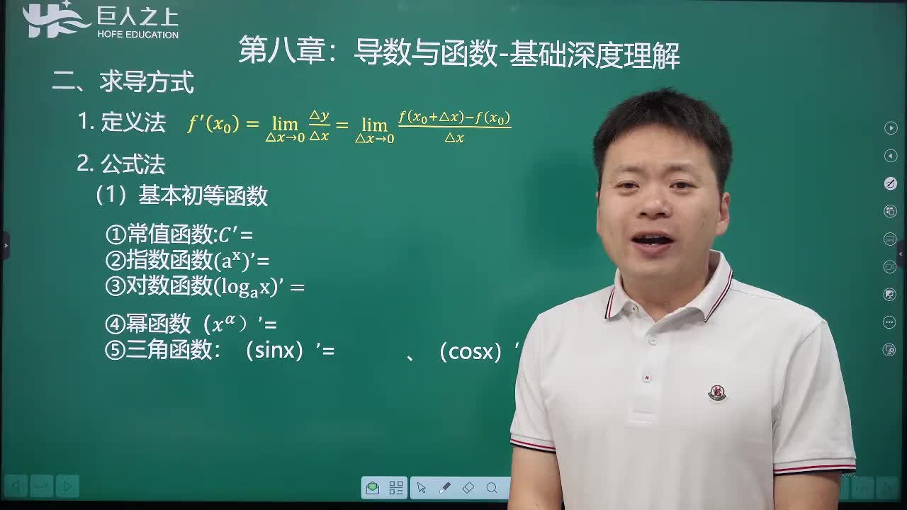 02导数基础：求导方式