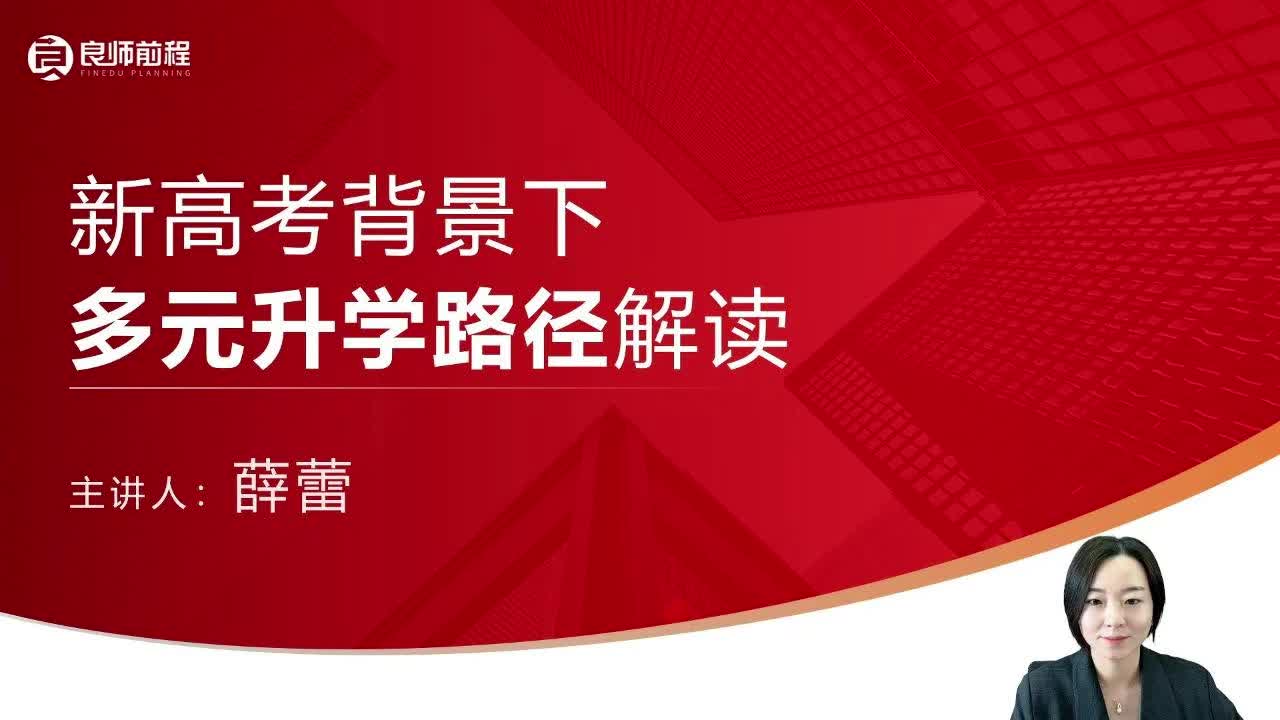 高中多元升学路径规划-3