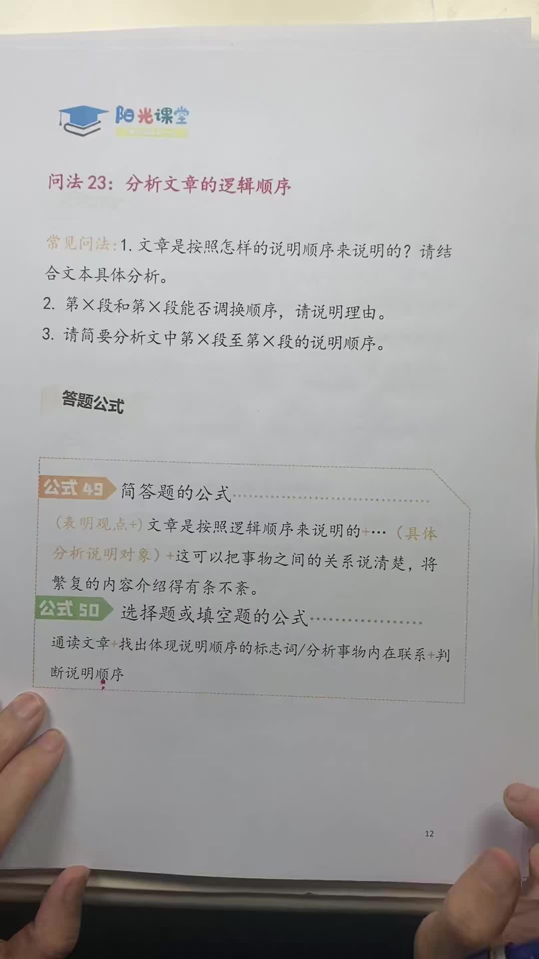 二十三、逻辑顺序