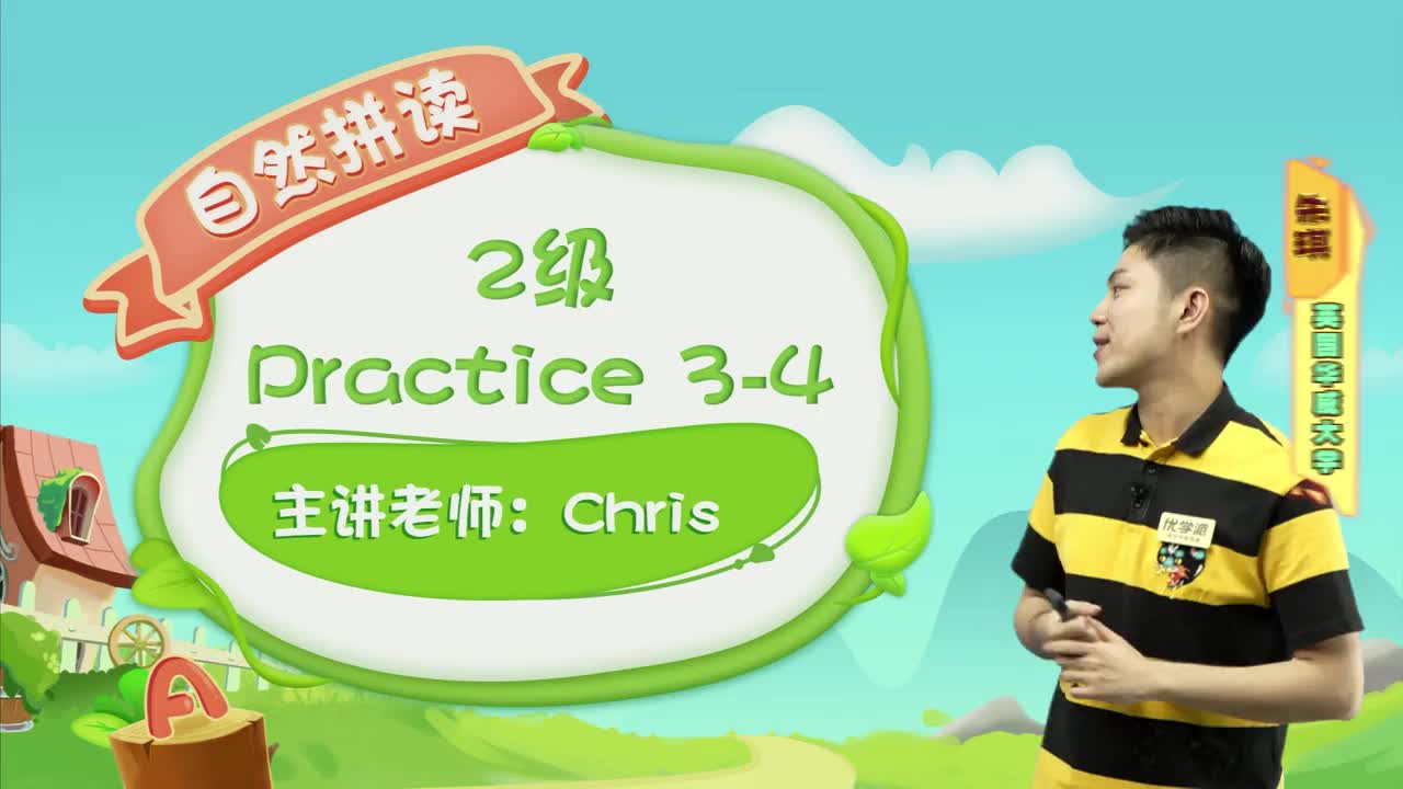 YXP-自然拼读-练习-2级-practice3-4