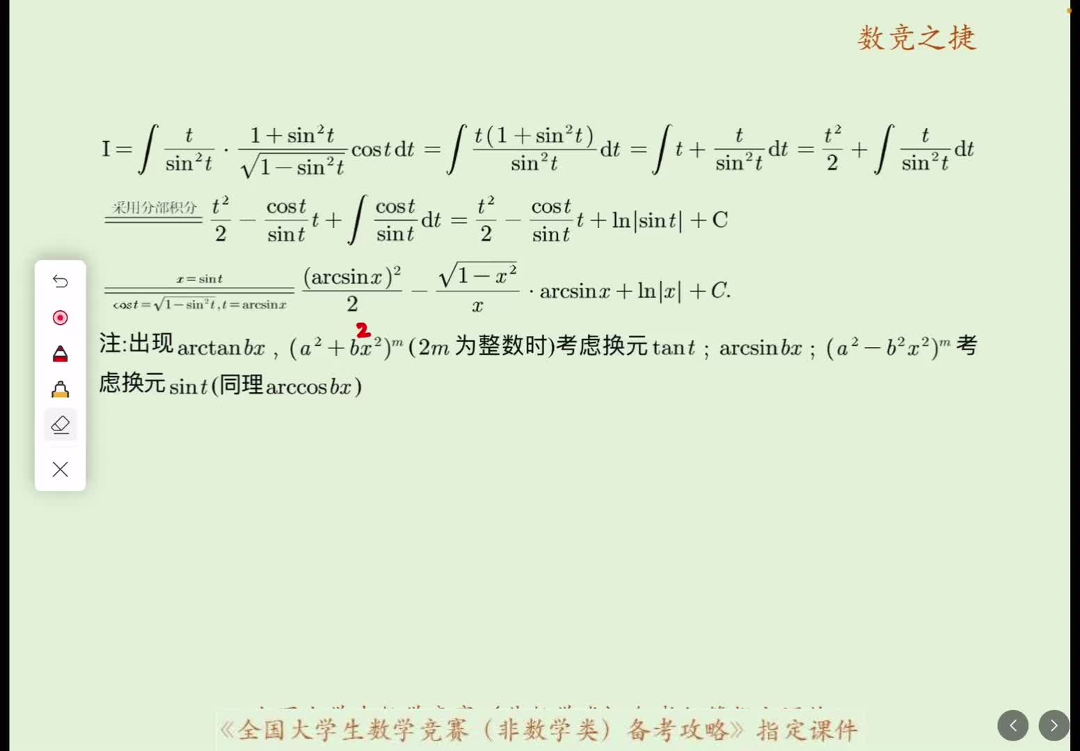 不定积分真题点拨2例三至例五改