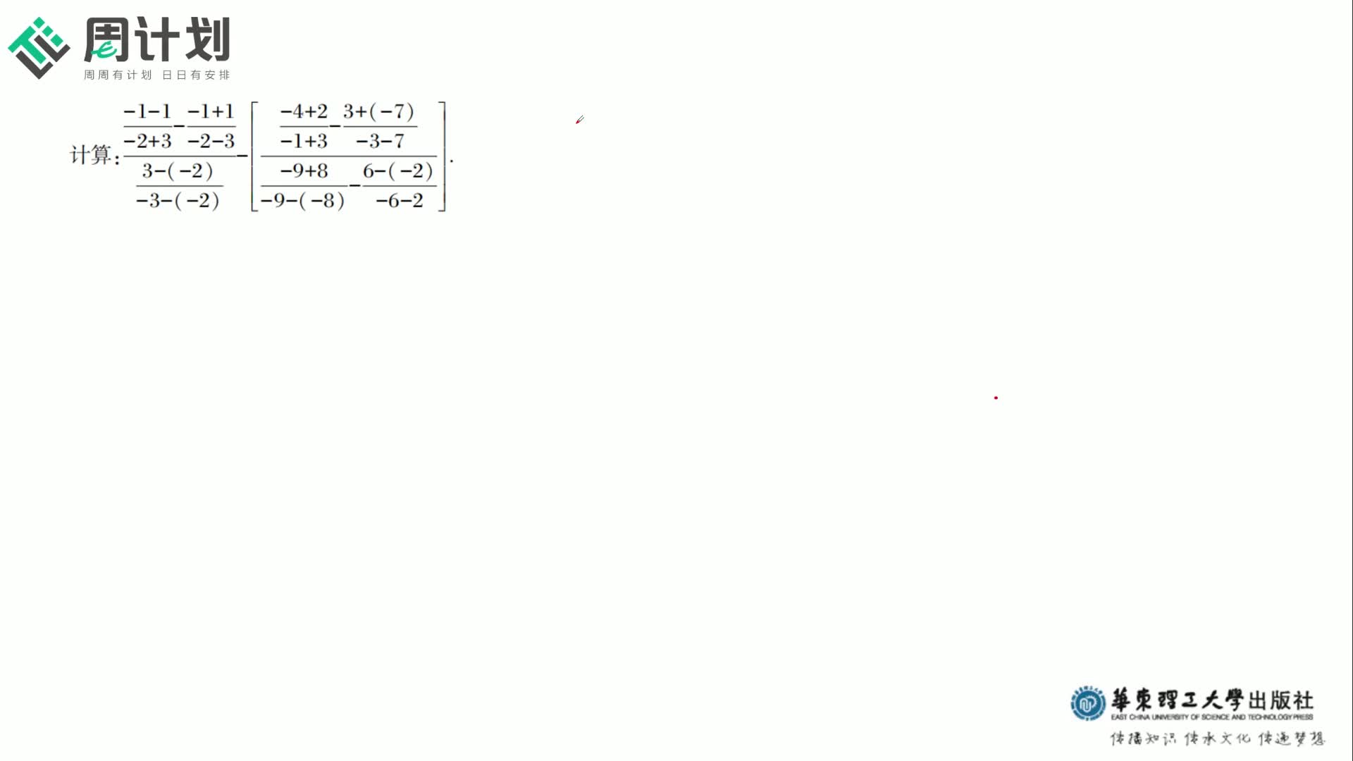 第一章第1节有理数的混合运算3-3