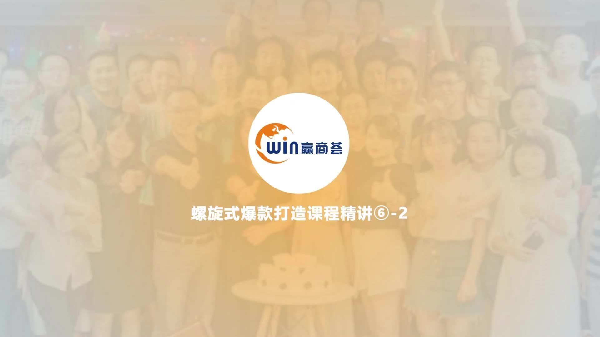 15.螺旋式爆款打造详解XV