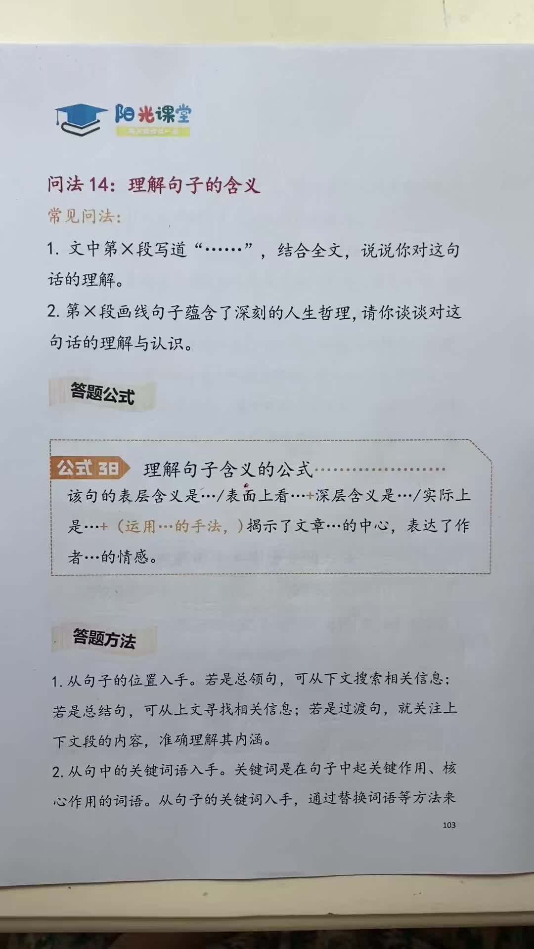 十四、理解句子含义