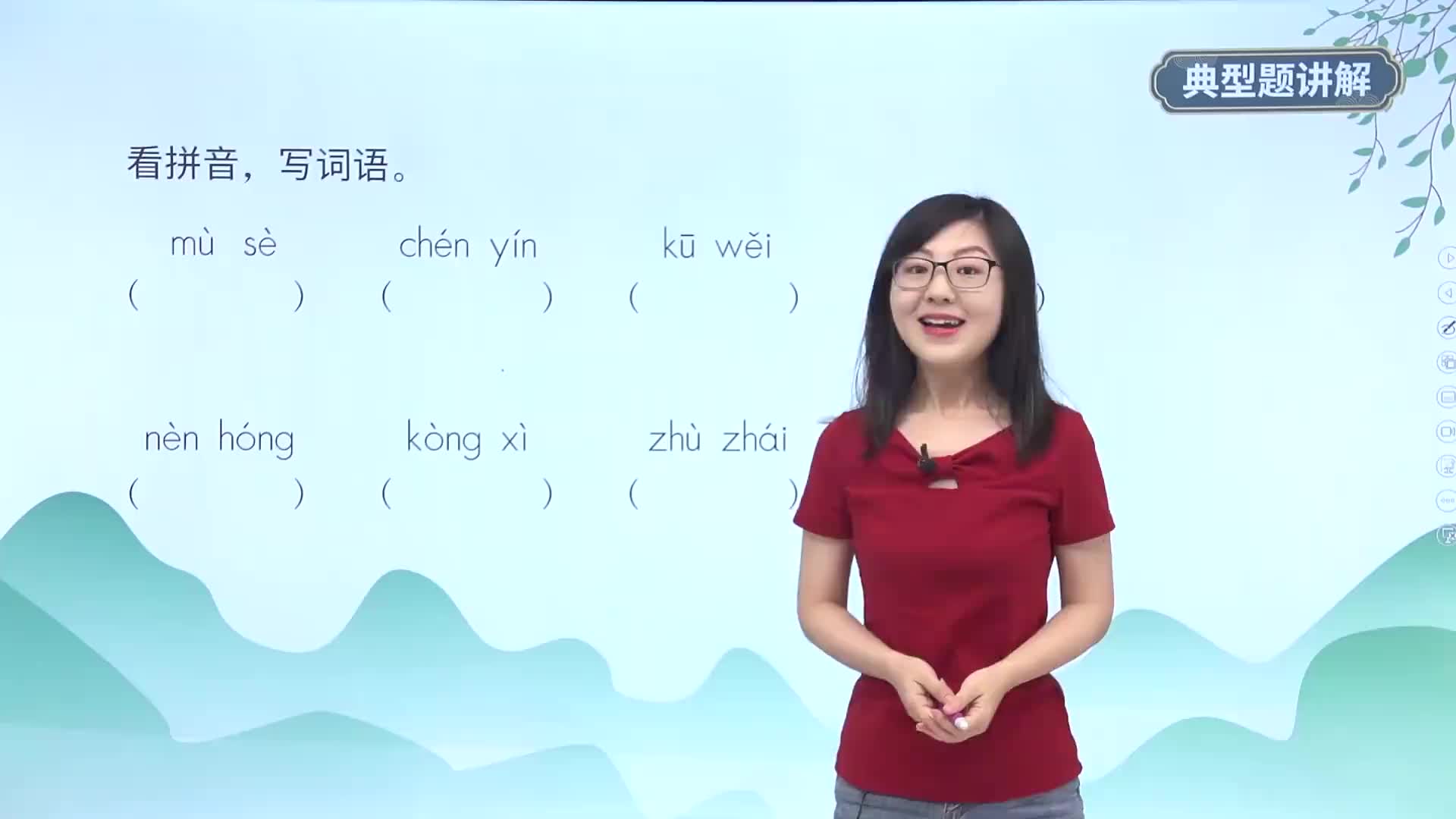 典型题讲解16