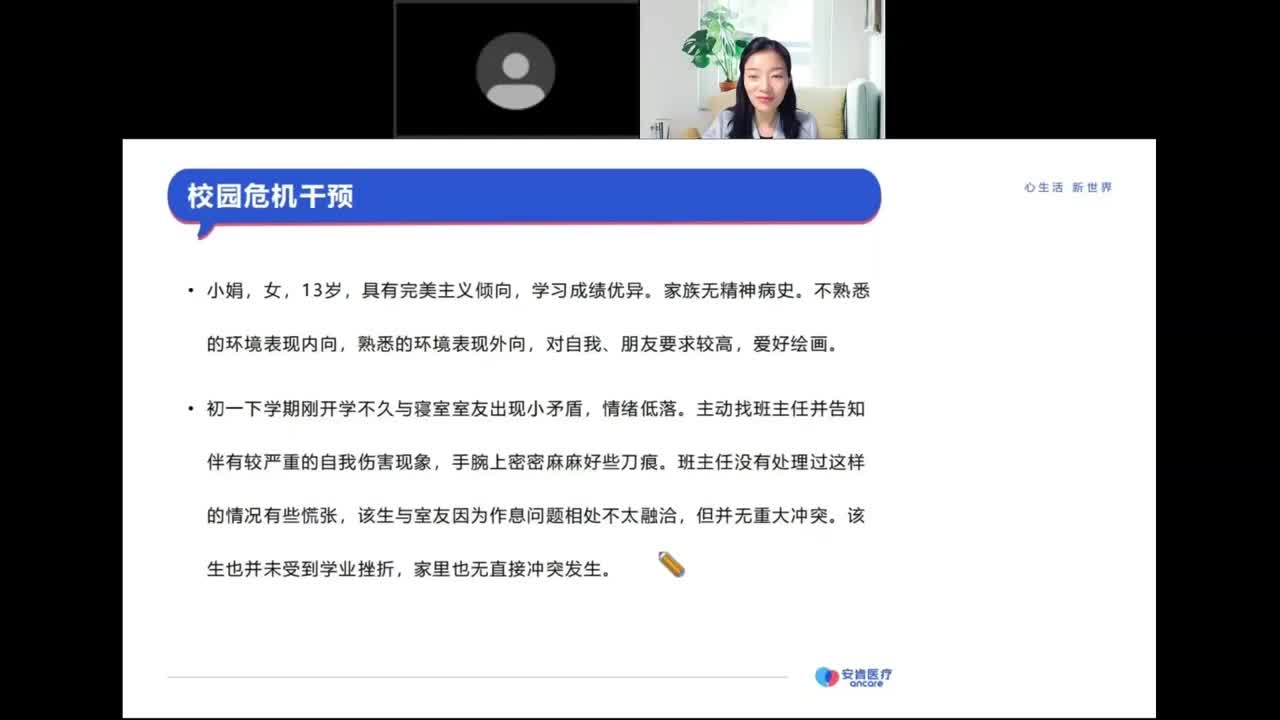 校园危机干预案例