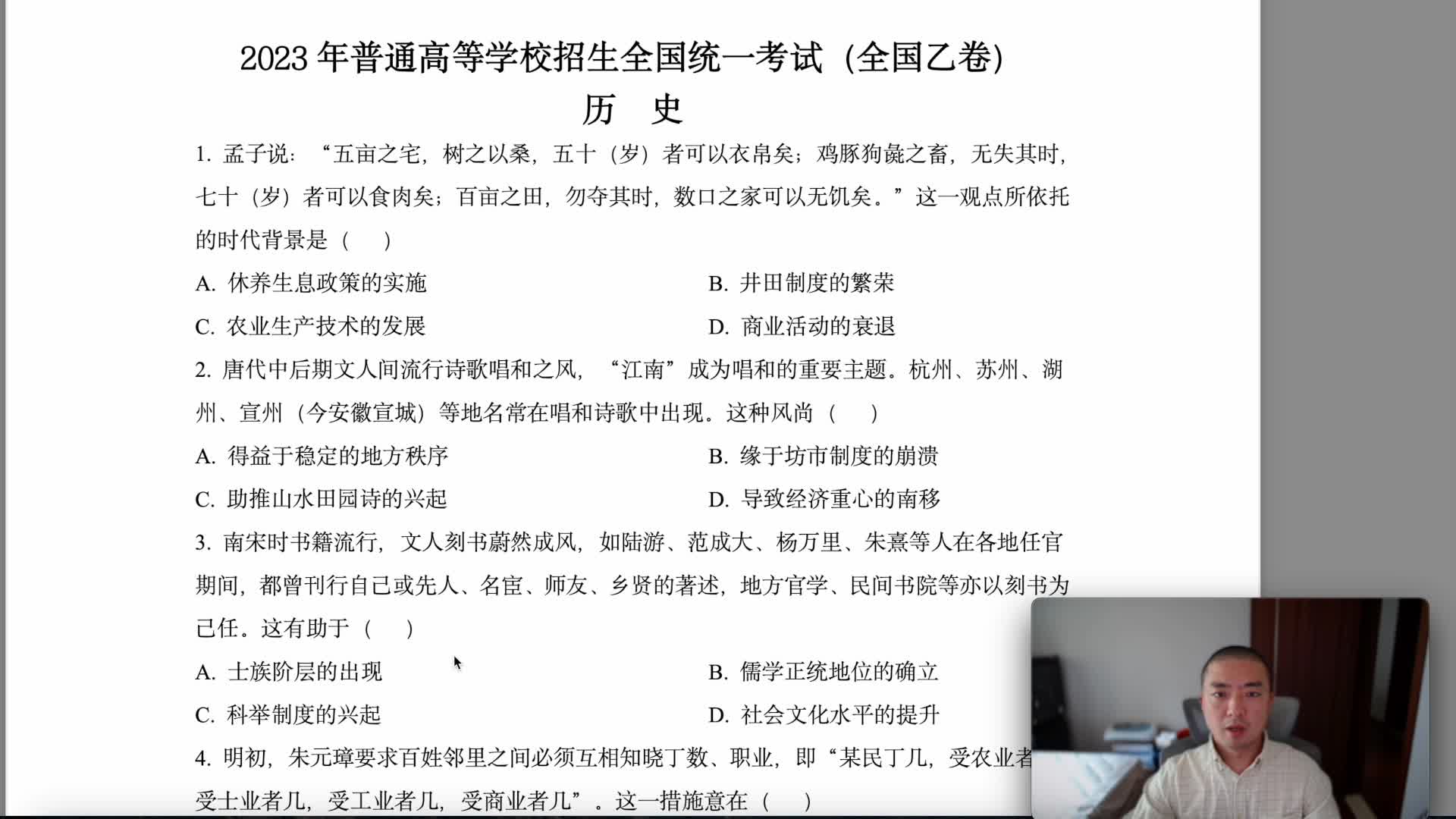 【32】2023 历史选择全国乙卷