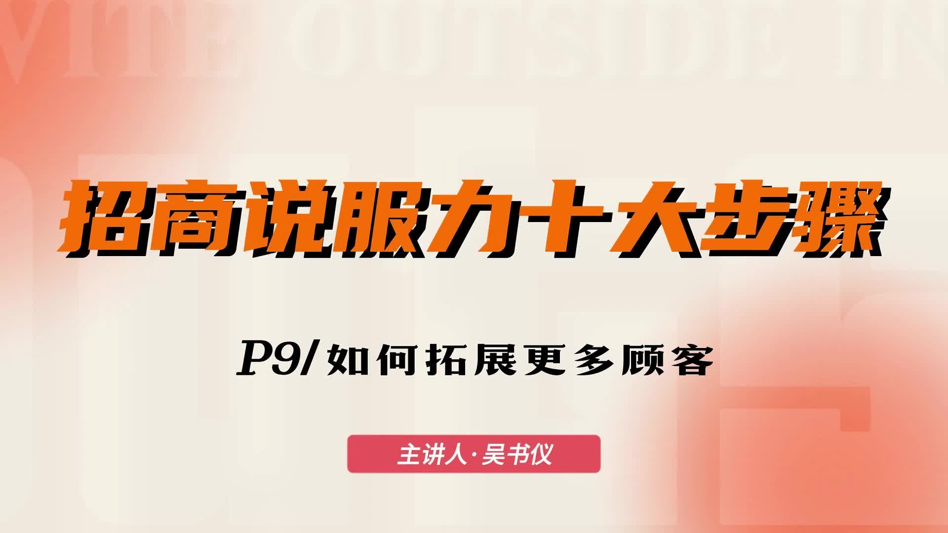 09 如何去倍增自己的客户群体和业绩