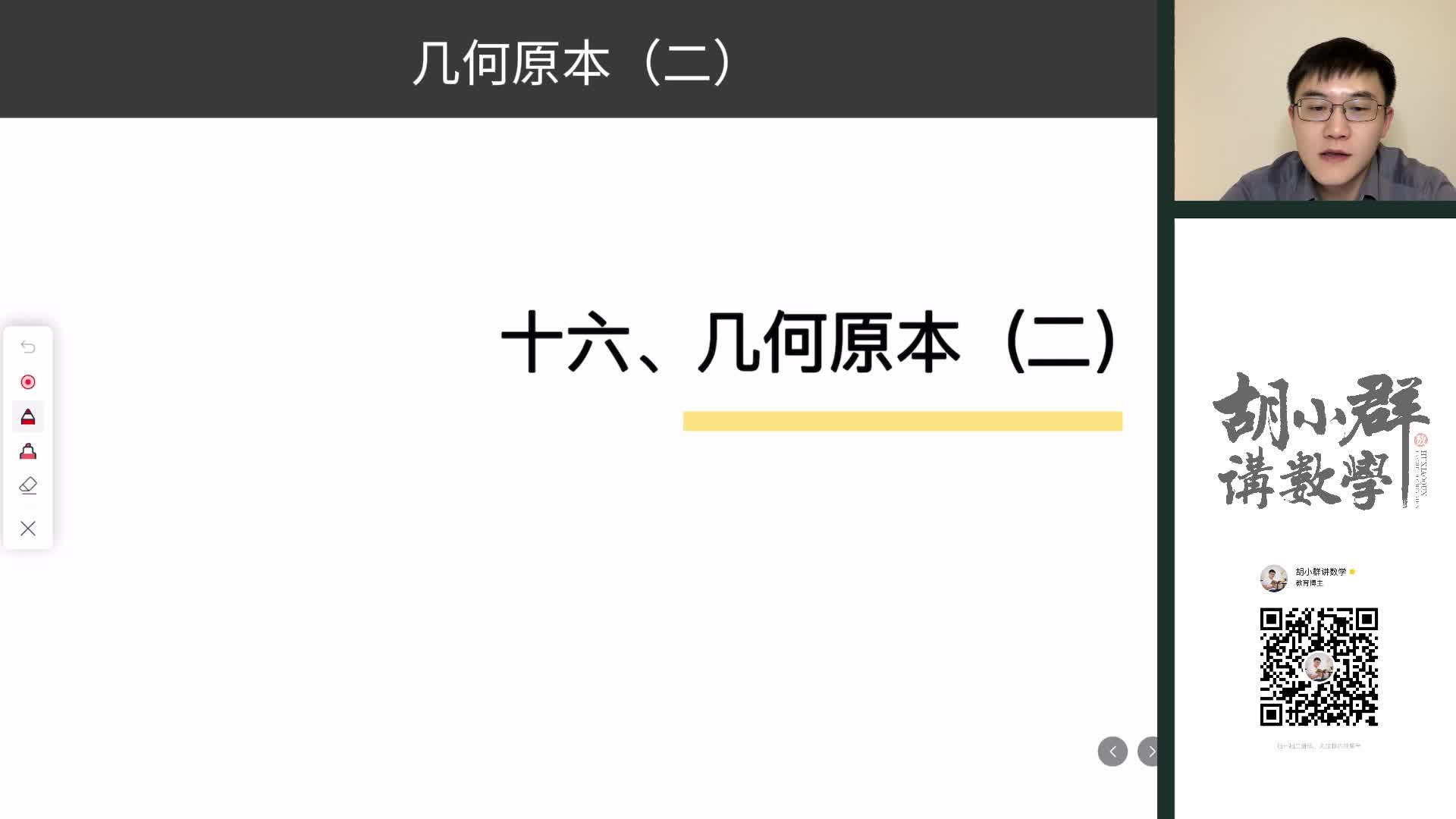 16、几何原本（二）