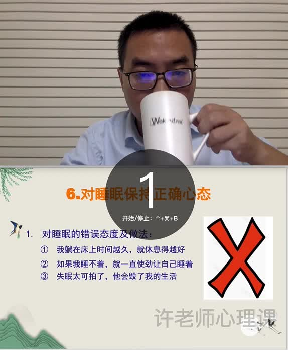 9.对睡眠的错误认知