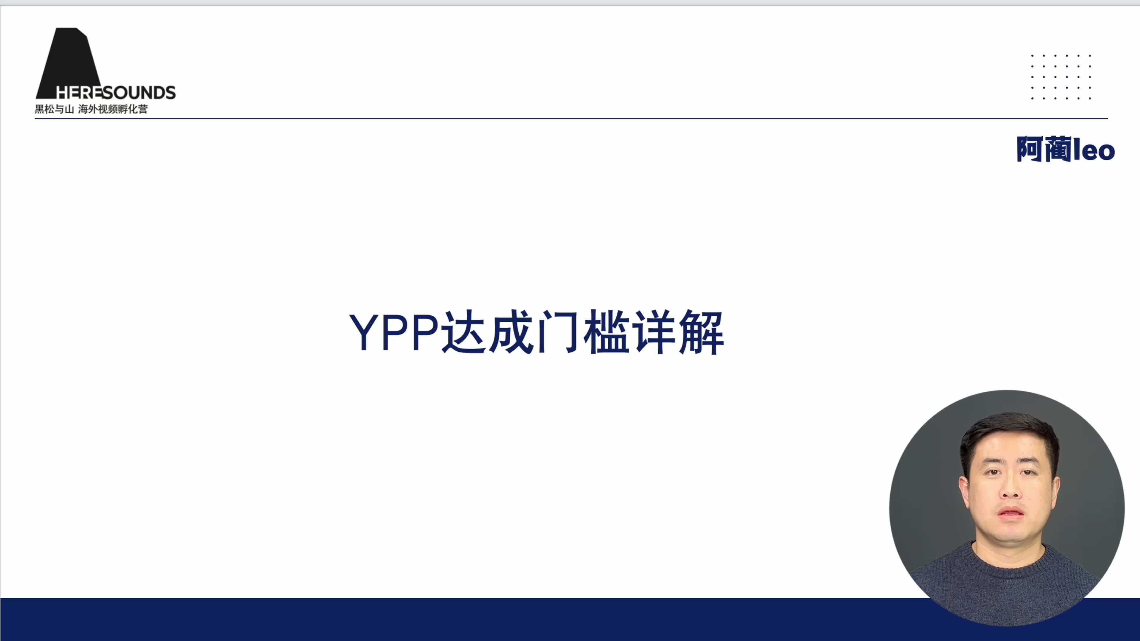 YPP达成门槛详解