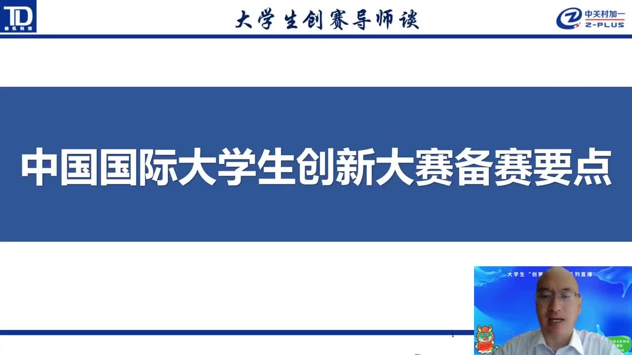 中国国际大学生创新大赛备赛要点
