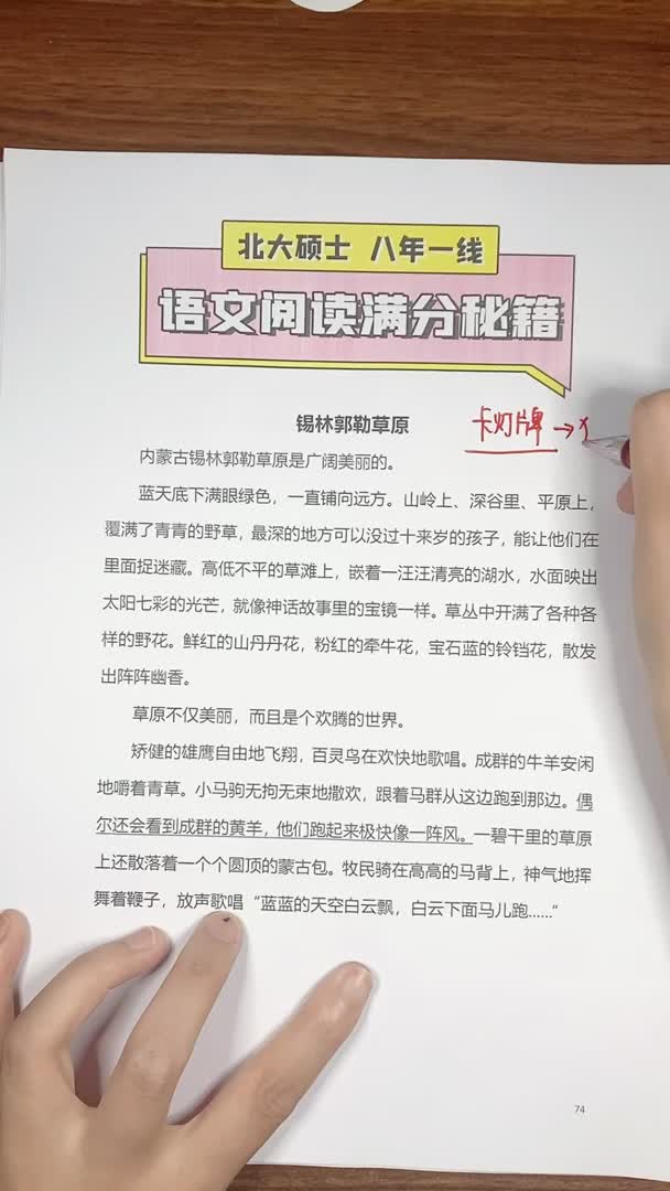 长篇阅读-锡林郭勒草原（试听）