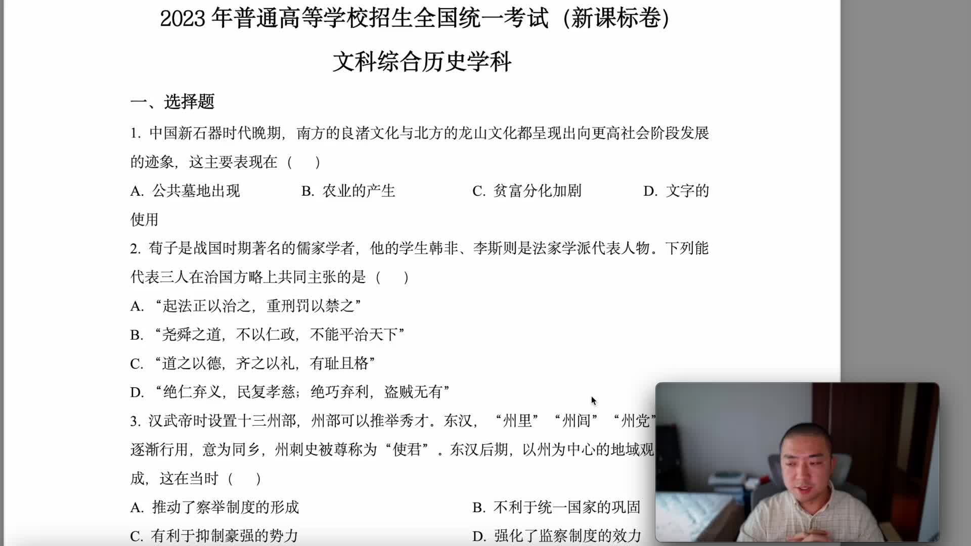 【33】2023 历史选择新课标卷