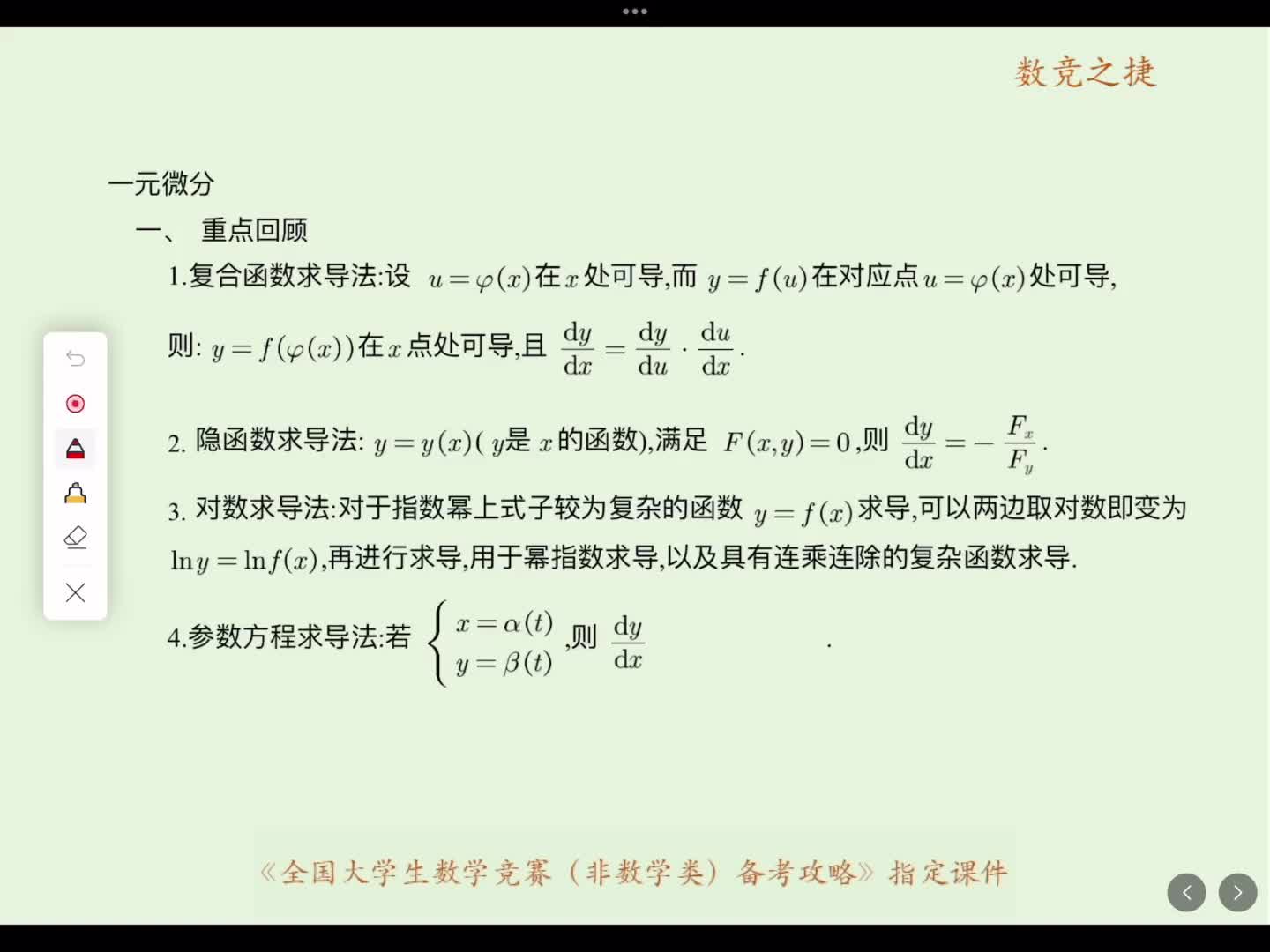 一元微分重点回顾基础得分改