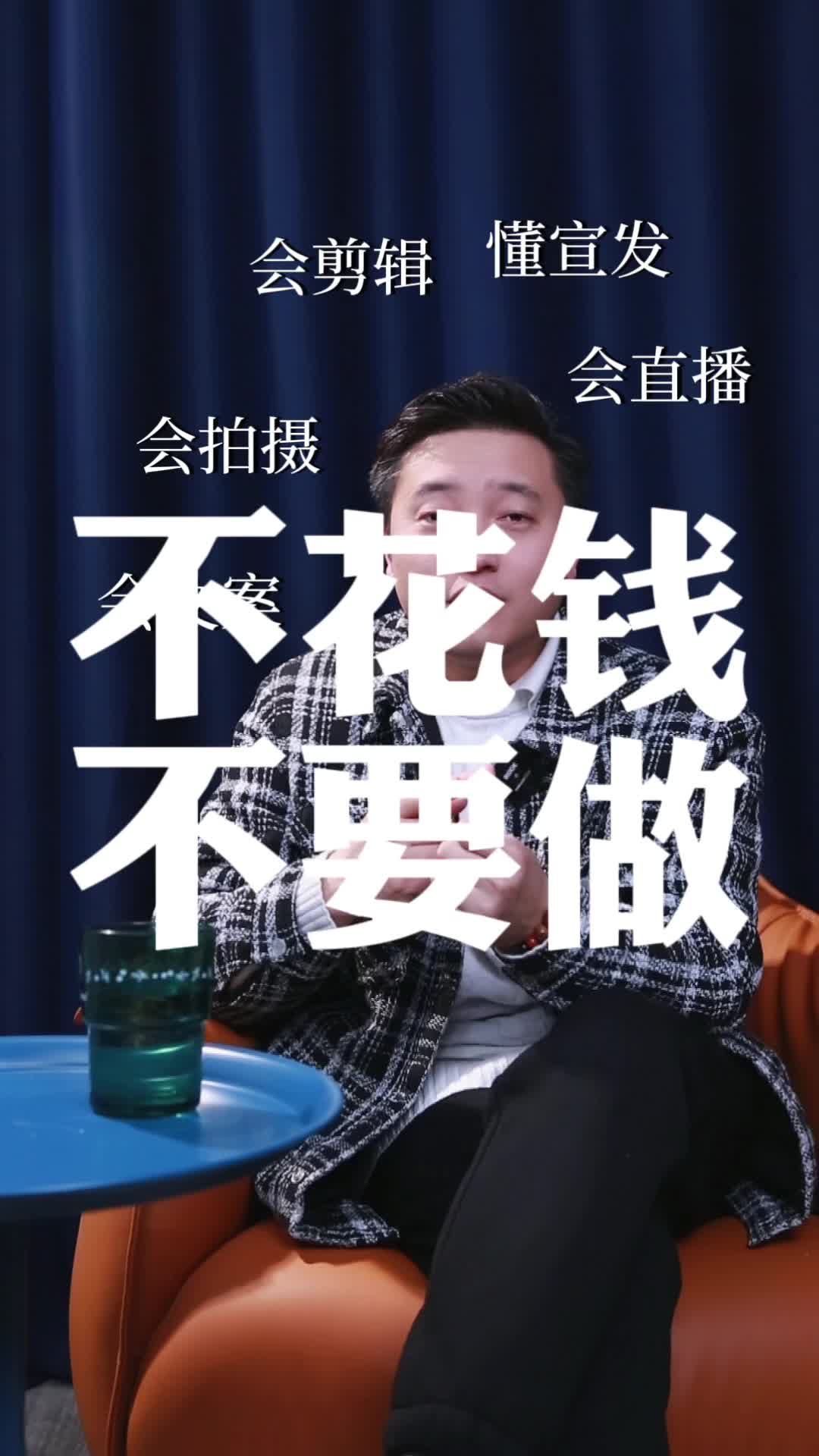 第二节：不想花钱，不要做！