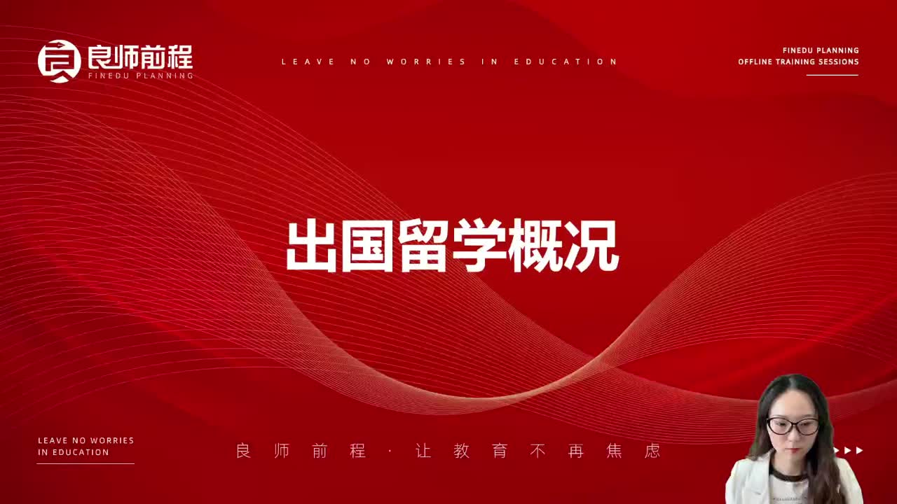 出国留学概况