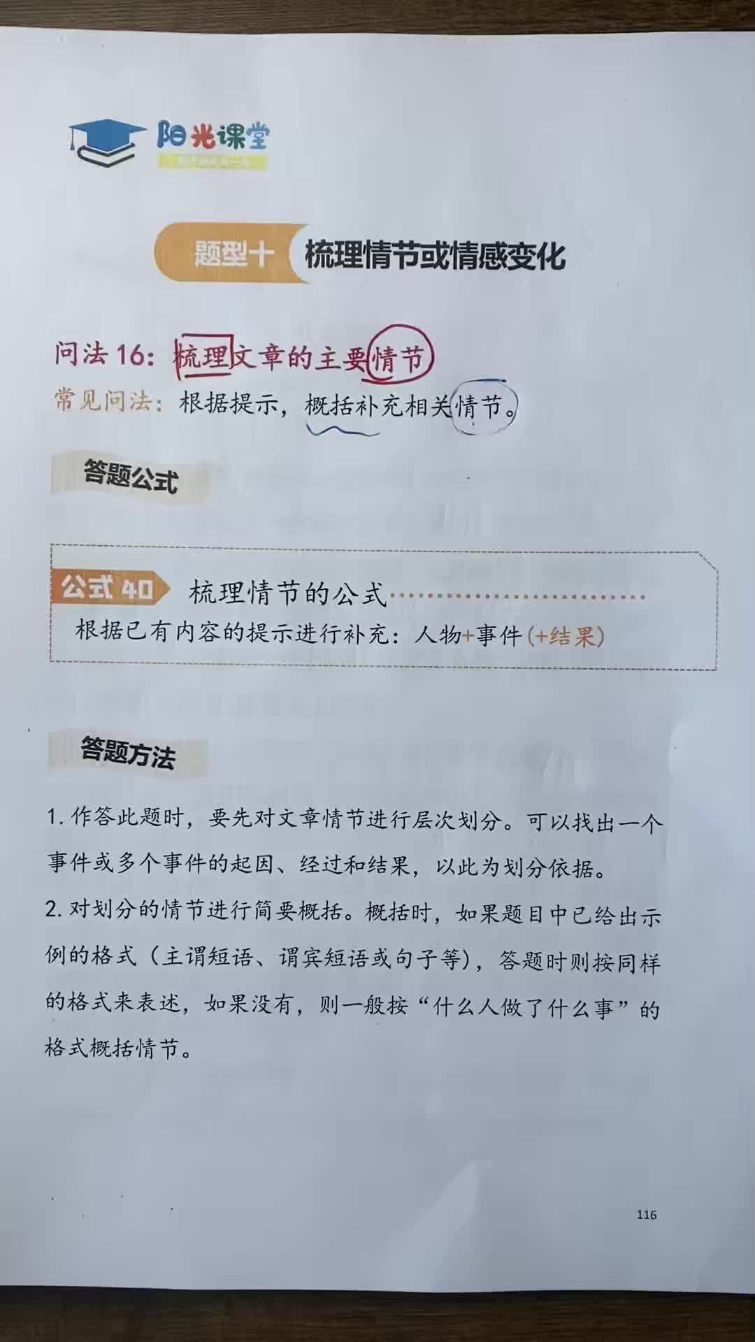 十六、梳理情节
