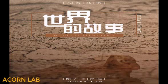 03【特辑】炎帝、黄帝、蚩尤的故事