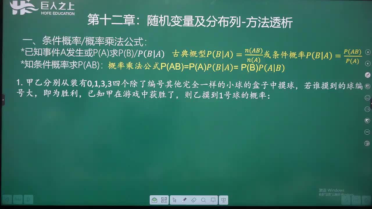 06条件概率、概率乘法公式方法透析