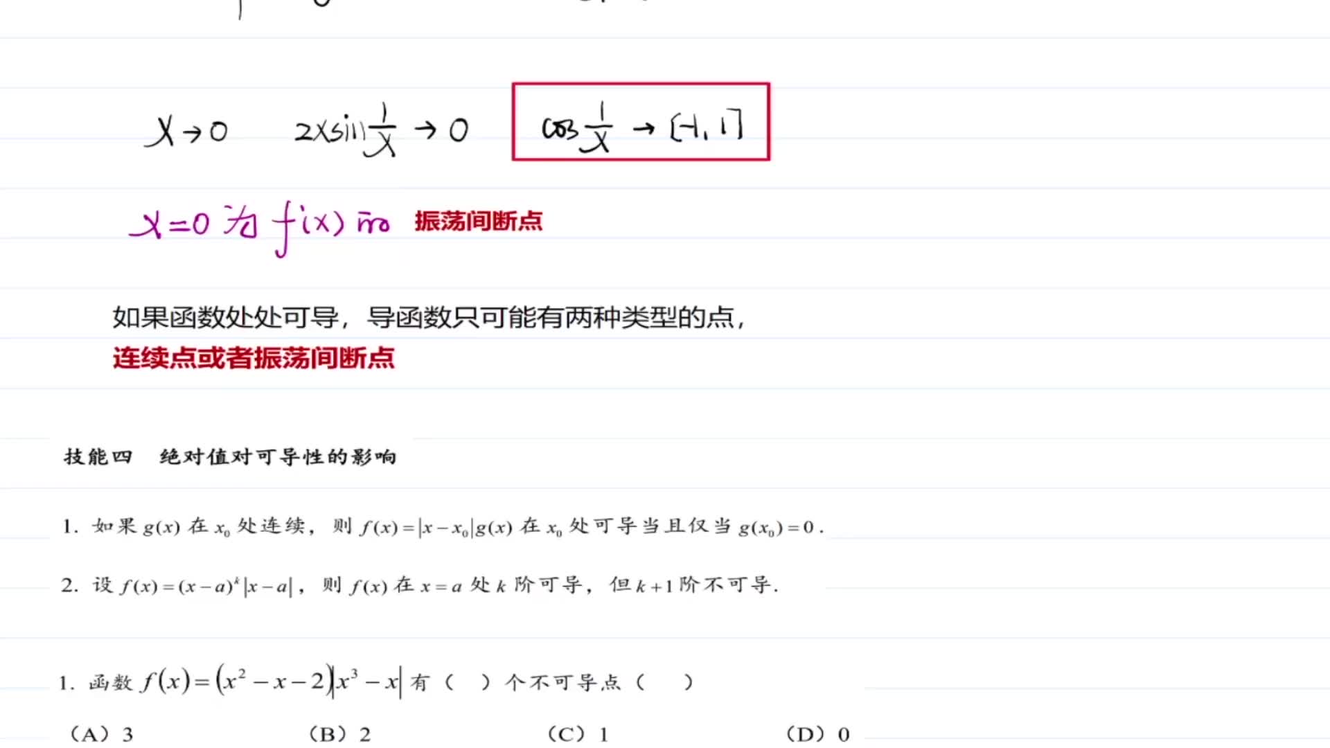 【专题三】 06技能三 掌握极限存在-连续-可导之间的关联