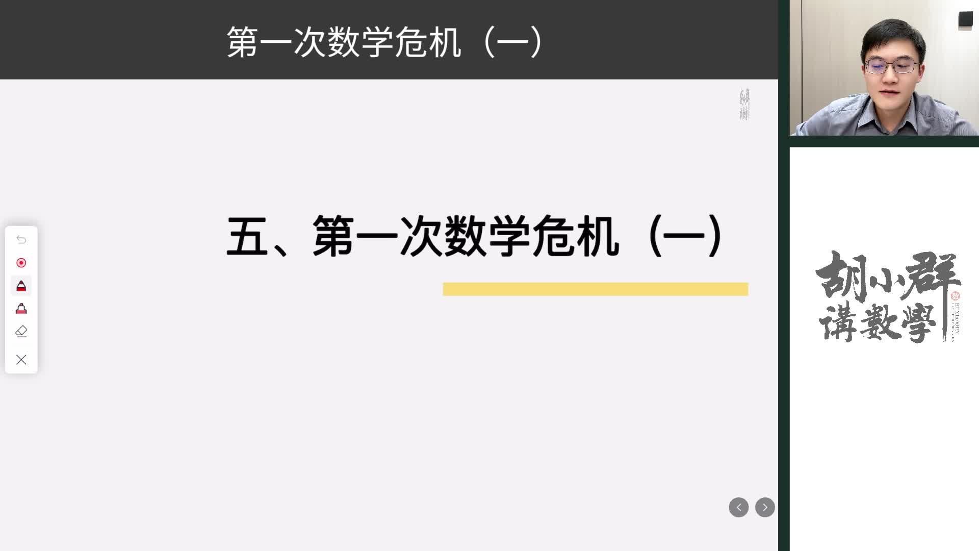 5、第一次数学危机(一)