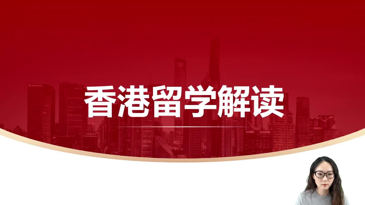 英港澳留学规划-2