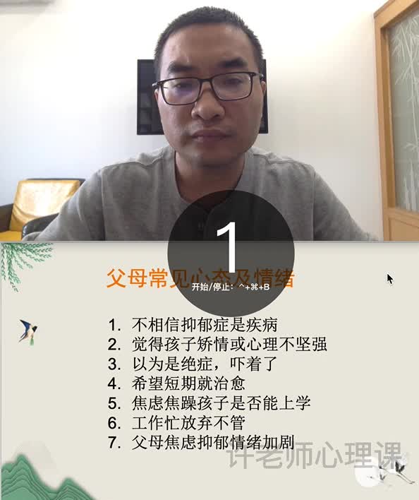 11.父母常见心态及调整