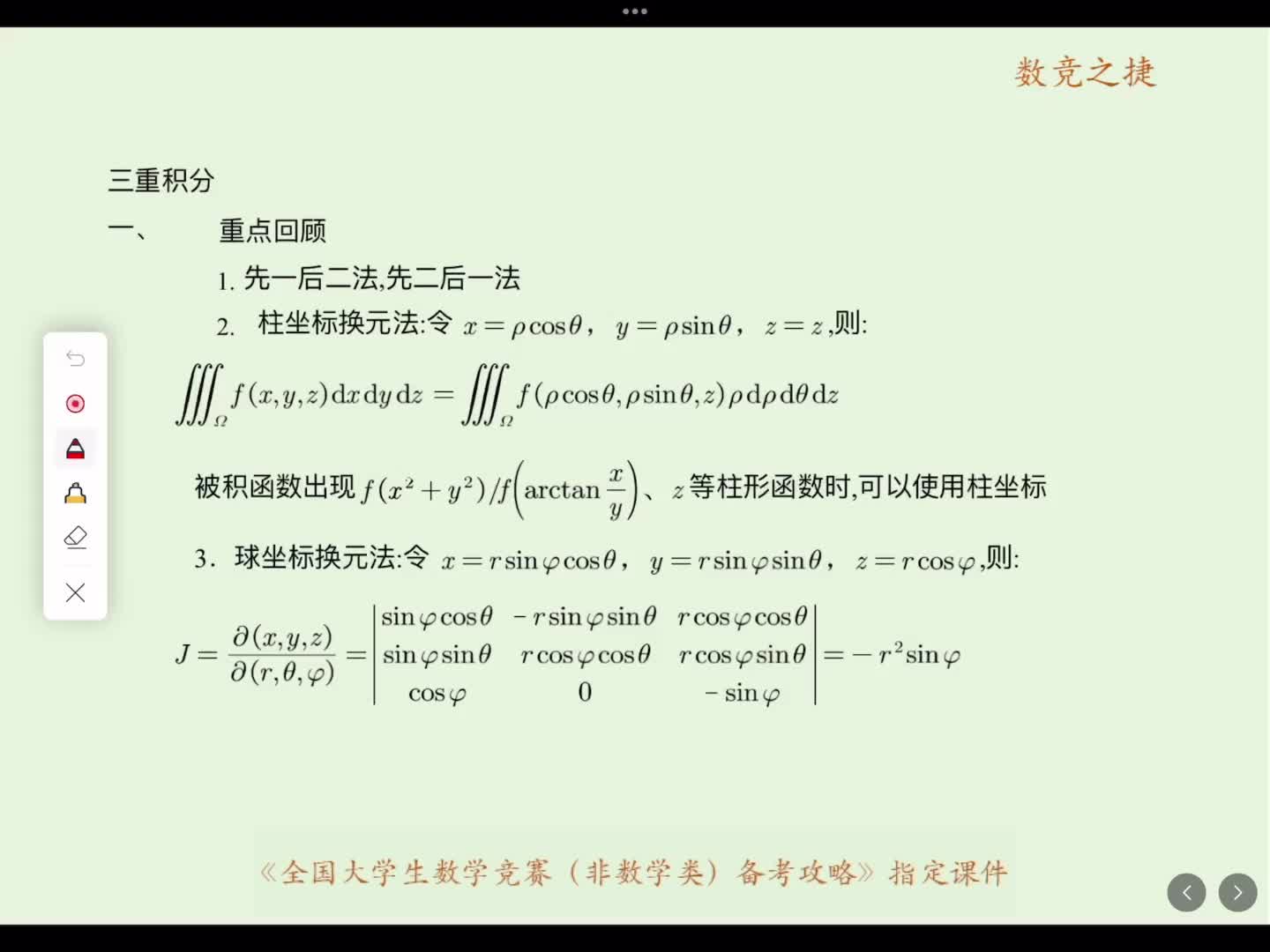 三重积分重点回顾基础得分改