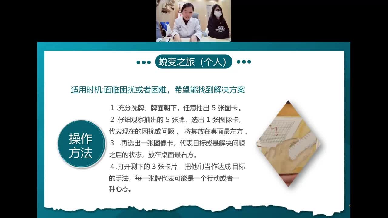 蜕变之旅（个人）解读