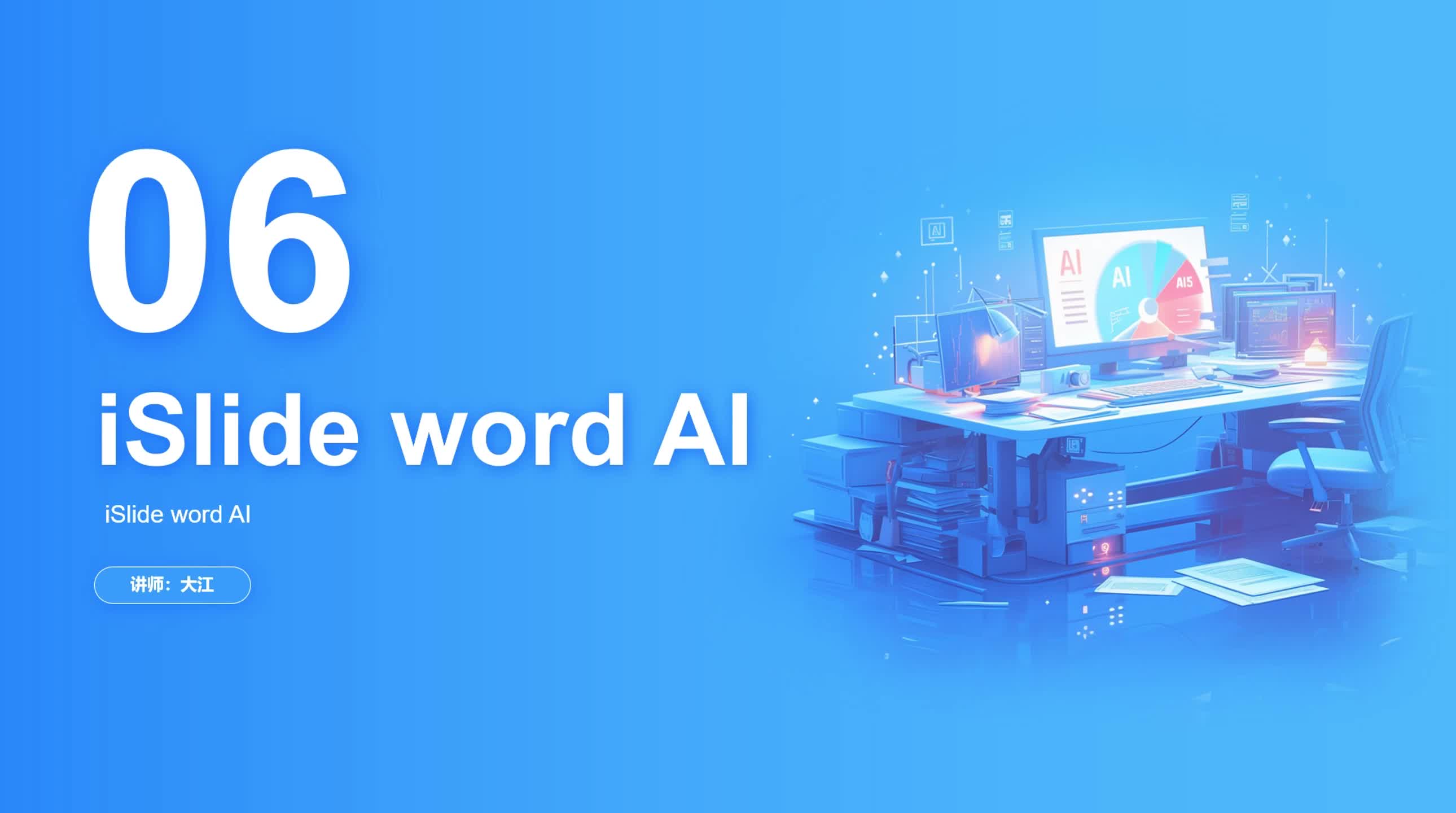 1-6 iSlide word AI