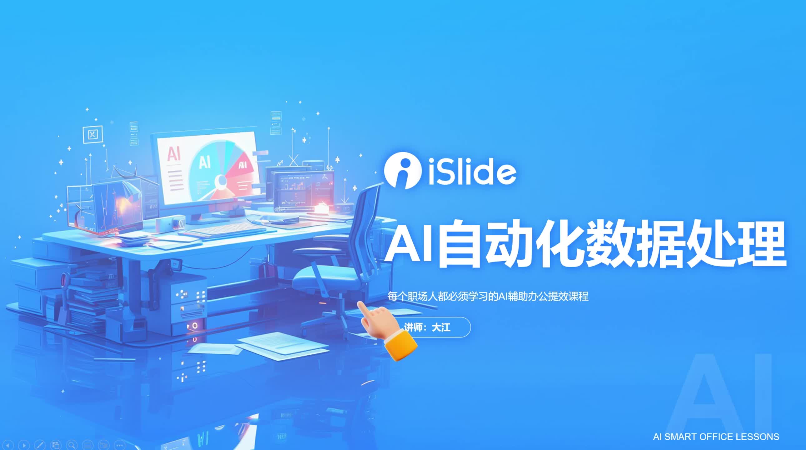 3-1 Excel AI提示词指令