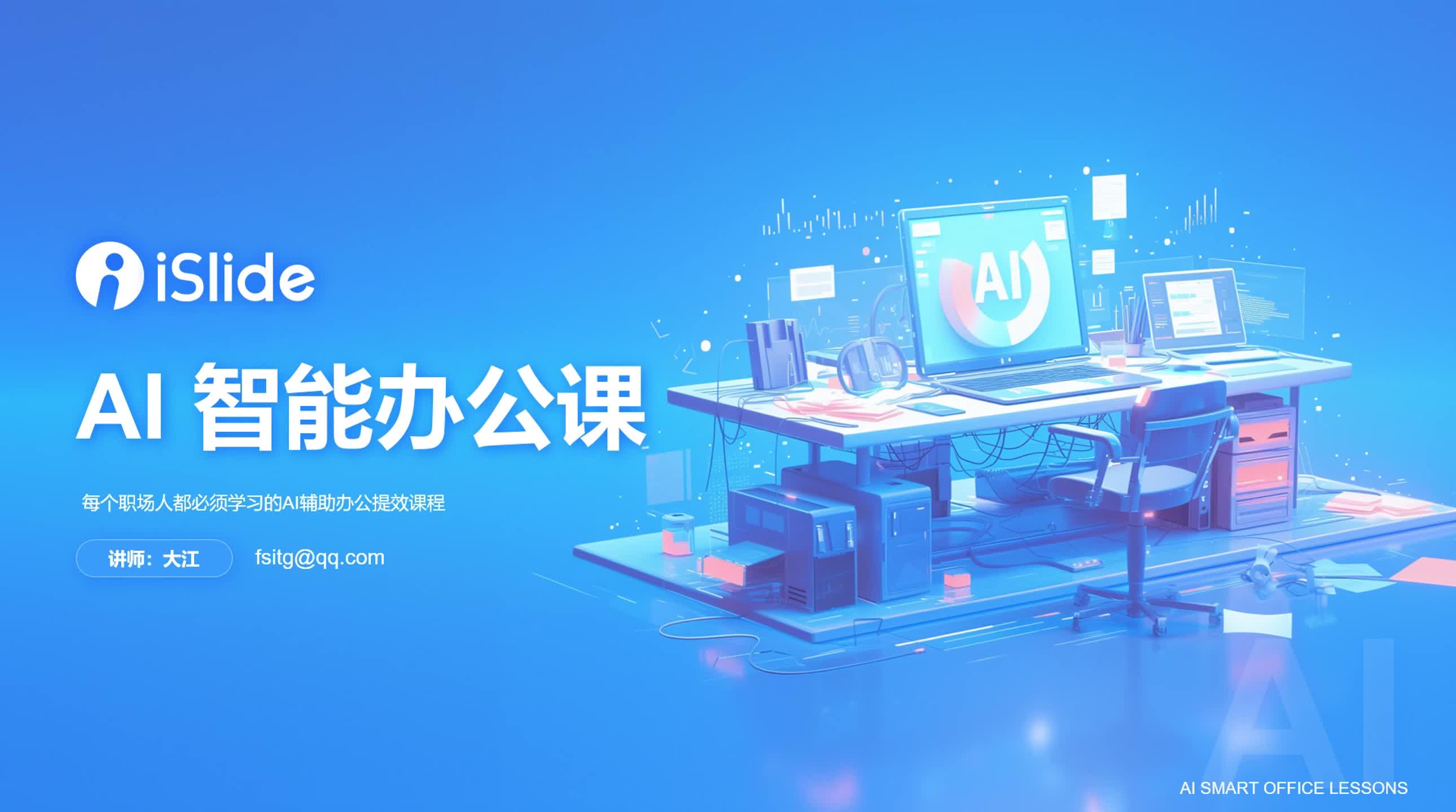 2-1 AI生成PPT大纲文案优化路径
