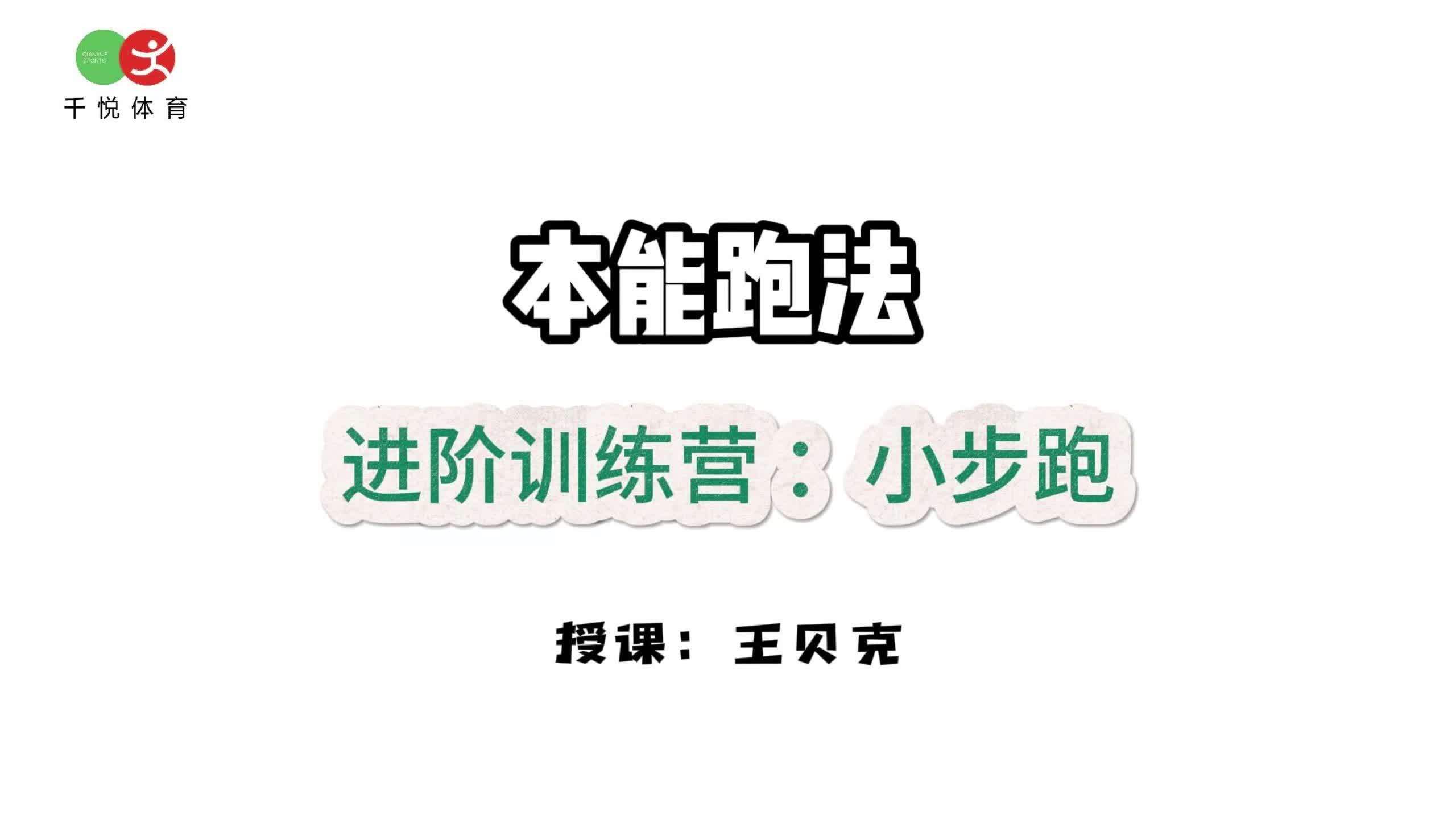 第三课：节奏大师-小步跑