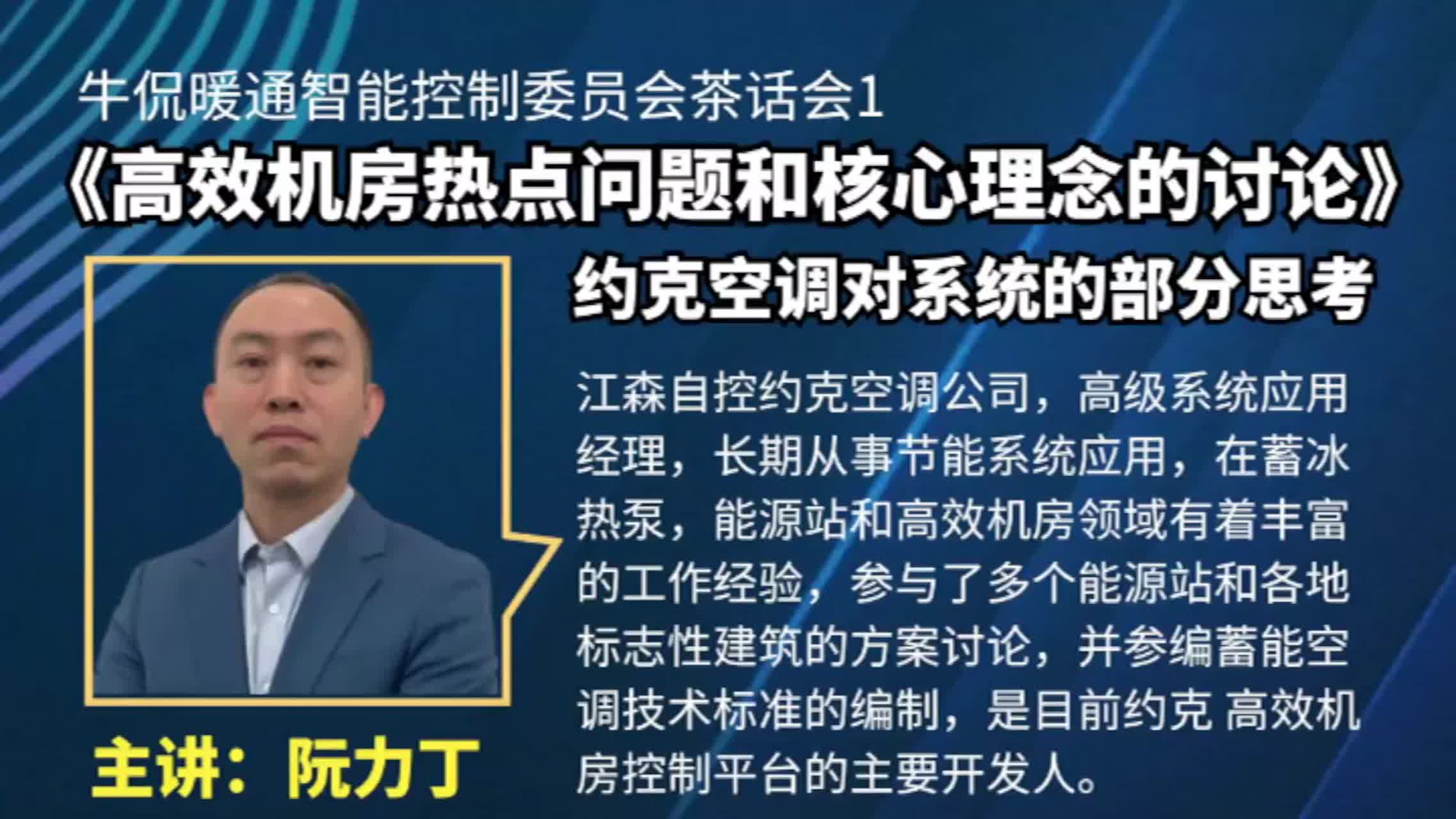 阮力丁：高效机房热点问题和核心理念的讨论