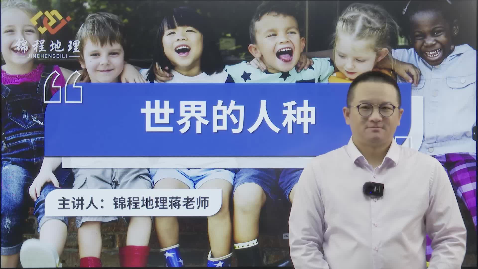 世界的人种